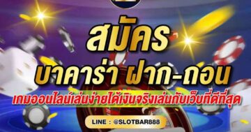 บาคาร่า ฝาก-ถอน 01