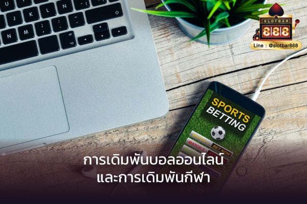 เดิมพันออนไลน์ sbobet