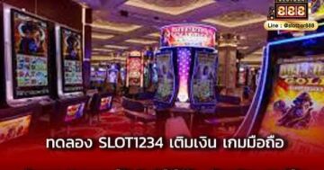 ทดลอง SLOT1234 เติมเงิน เกมมือถือ ด้วยระบบ