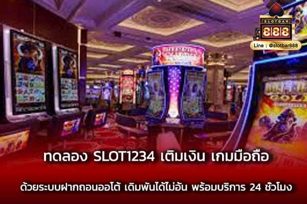 ทดลอง SLOT1234 เติมเงิน เกมมือถือ ด้วยระบบ