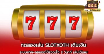 ทดลองเล่น SLOTXOTH เติมเงิน ระบบฝาก