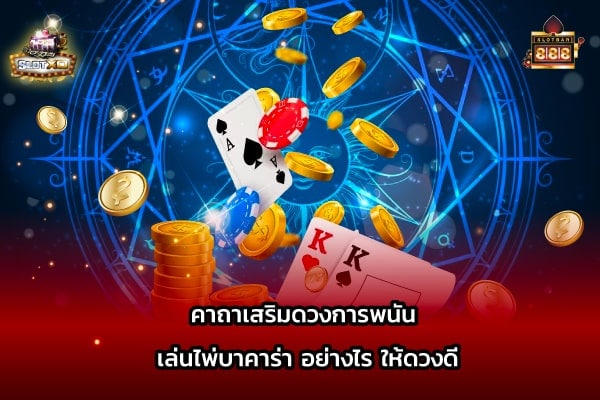 ดวงการพนัน