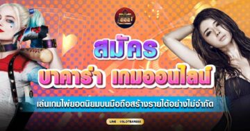 สมัคร บาคาร่า 01