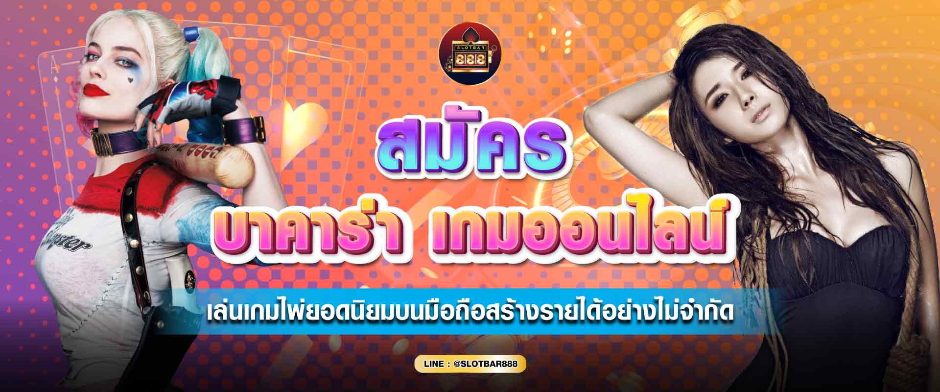 สมัคร บาคาร่า 01