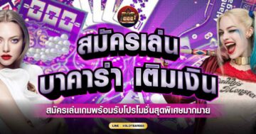 สมัครเล่น บาคาร่า 01