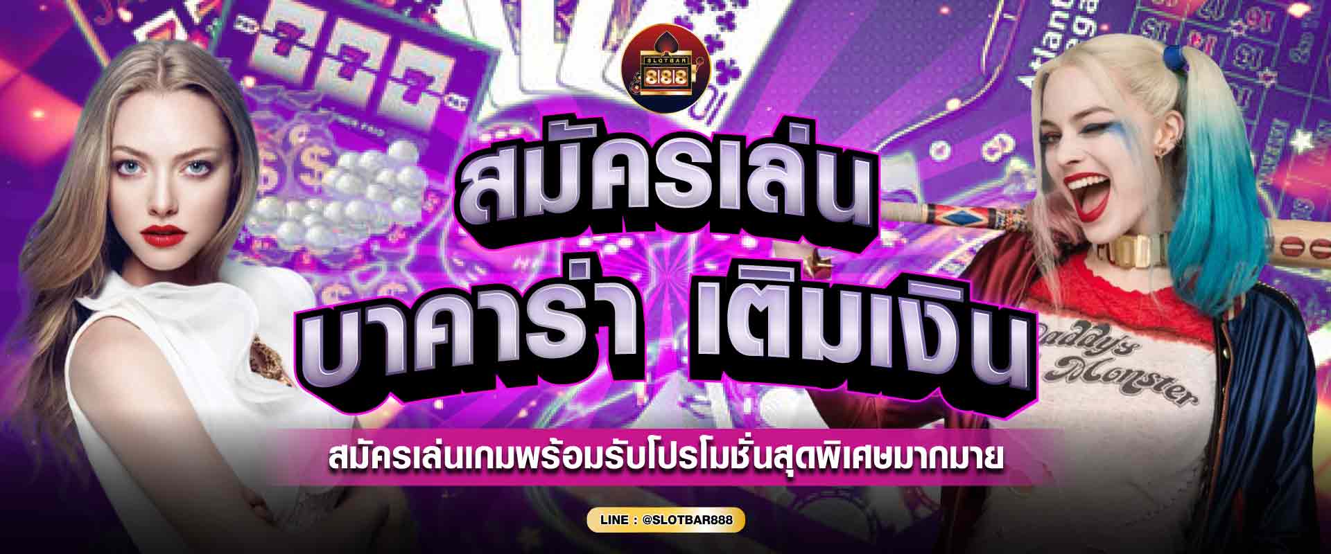 สมัครเล่น บาคาร่า 01