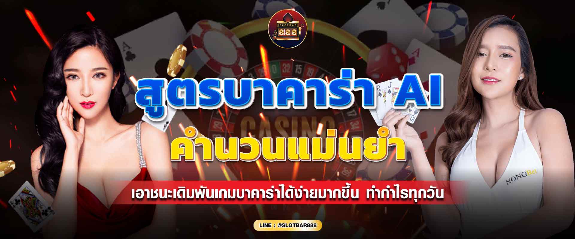 สูตรบาคาร่า AI 01