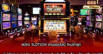 สมัครSLOT1234_00