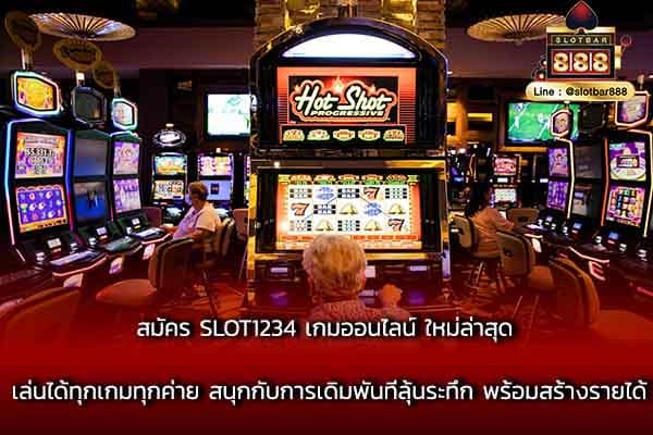 สมัครSLOT1234_00