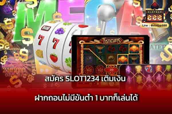 สมัคร SLOT1234 เติมเงิน ฝากถอน